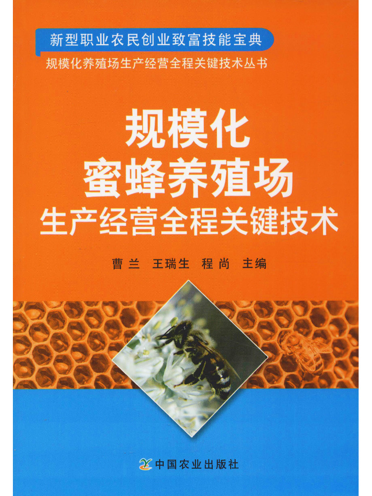 Agriculture Farming Technology - Book-Winshare Key Technologies For the Entire